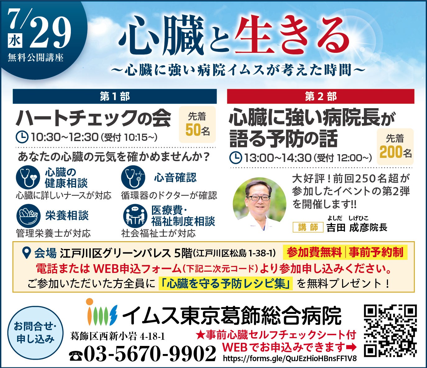 イムス東京葛飾総合病院