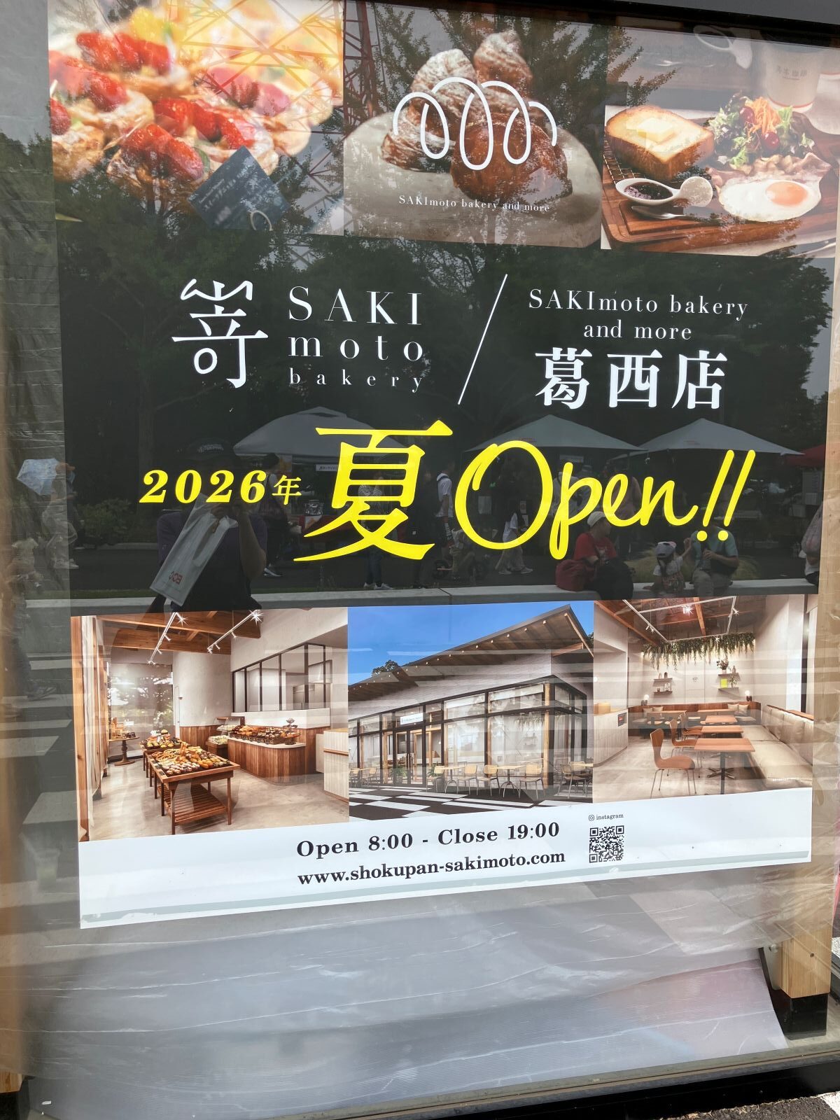 SAKImoto bakery