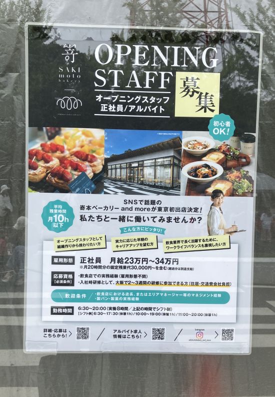 SAKImoto bakery