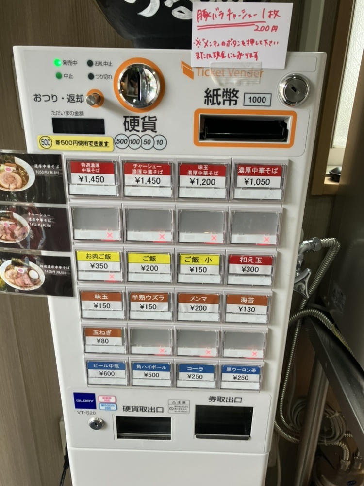 濃厚中華そば つる縁 券売機