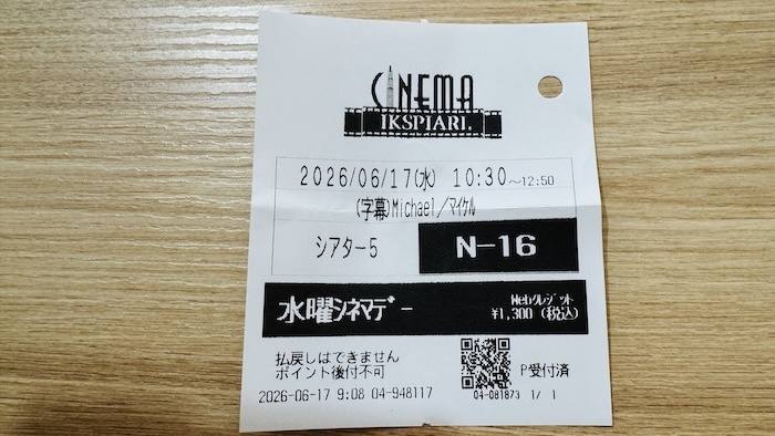 シネマイクスピアリ