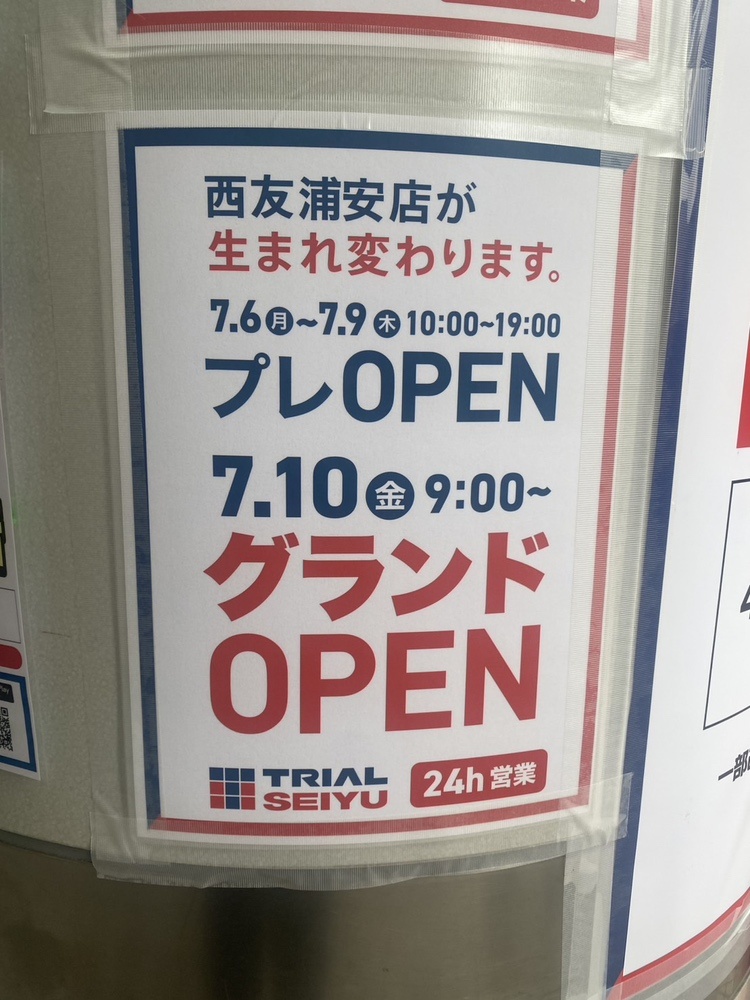 トライアル西友 浦安店　オープン情報