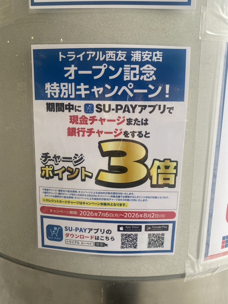 トライアル西友 浦安店　オープン記念