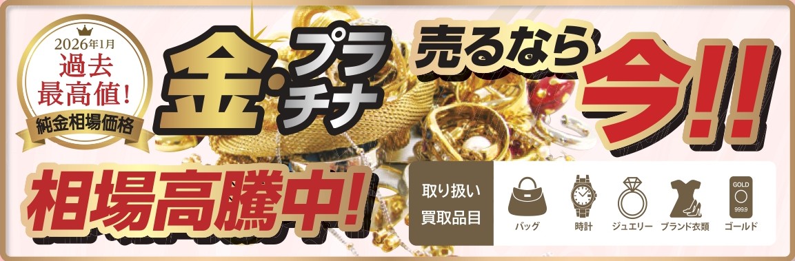ブランドオフ 金高騰中