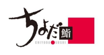 ちよだ鮨