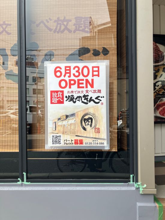 焼肉きんぐ マーヴ浦安店