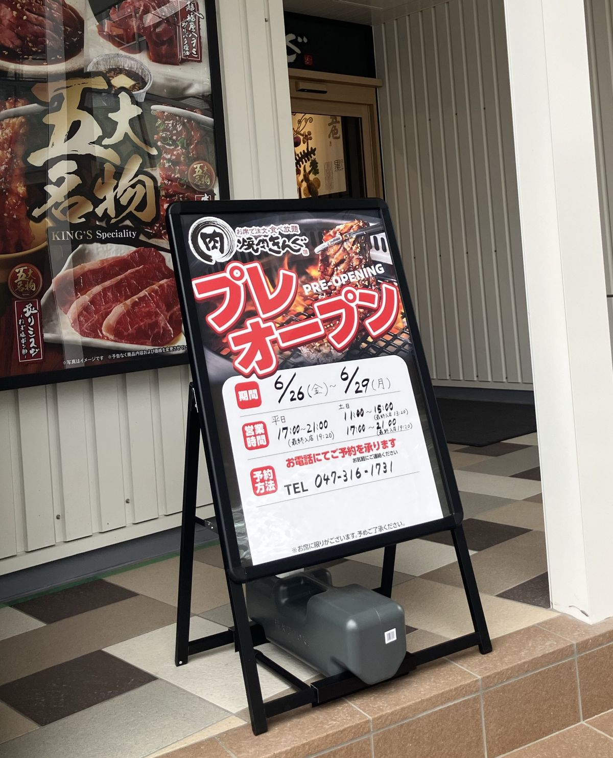 焼肉きんぐ マーヴ浦安店　プレオープン