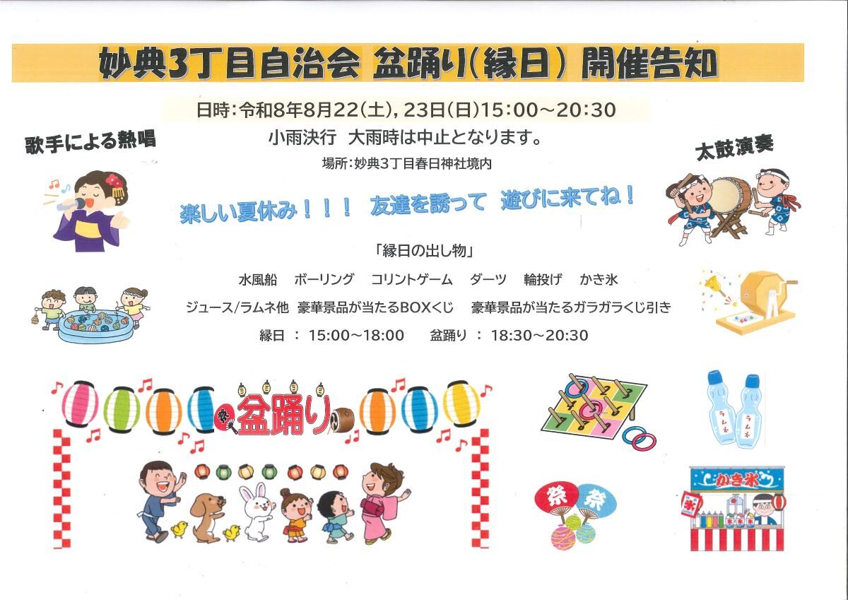 妙典3丁目自治会盆踊り