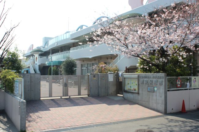 愛泉保育園