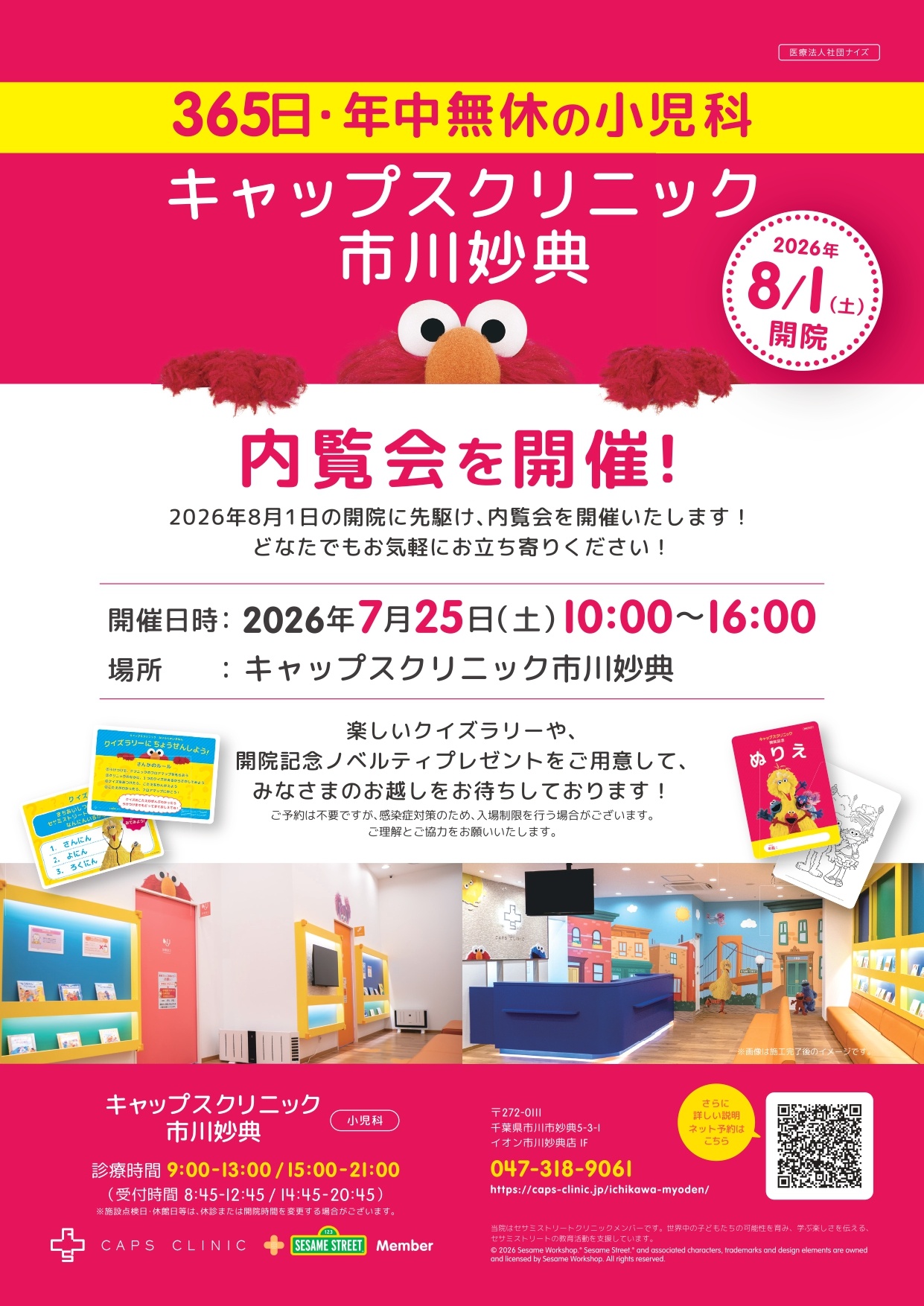 キャップスクリニック市川妙典