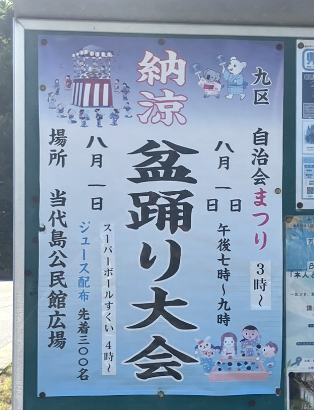 九区自治会まつり