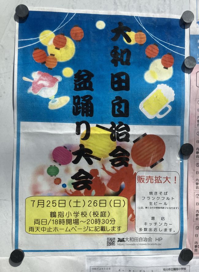 大和田自治会盆踊り大会