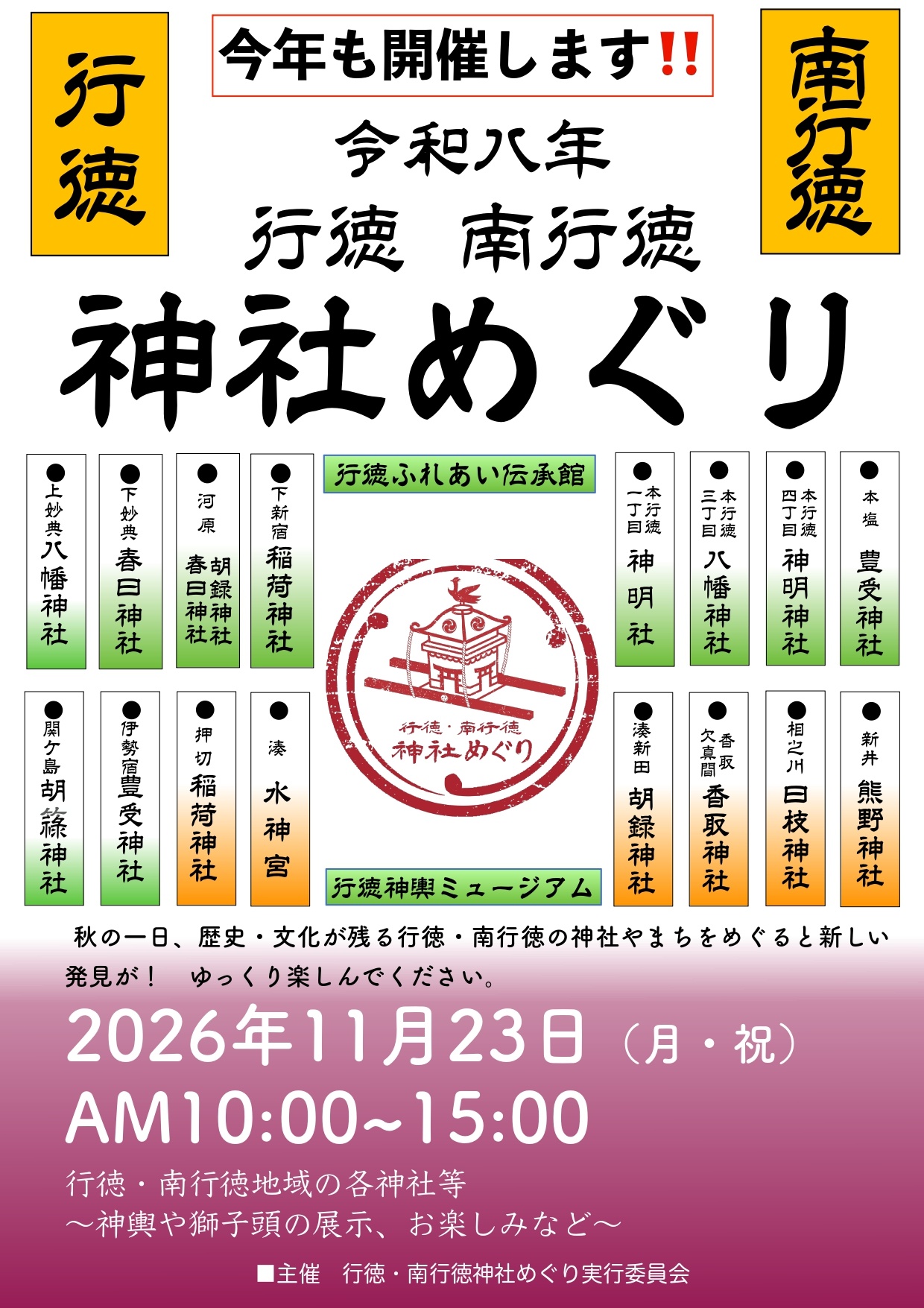令和8年 行徳 南行徳 神社めぐり