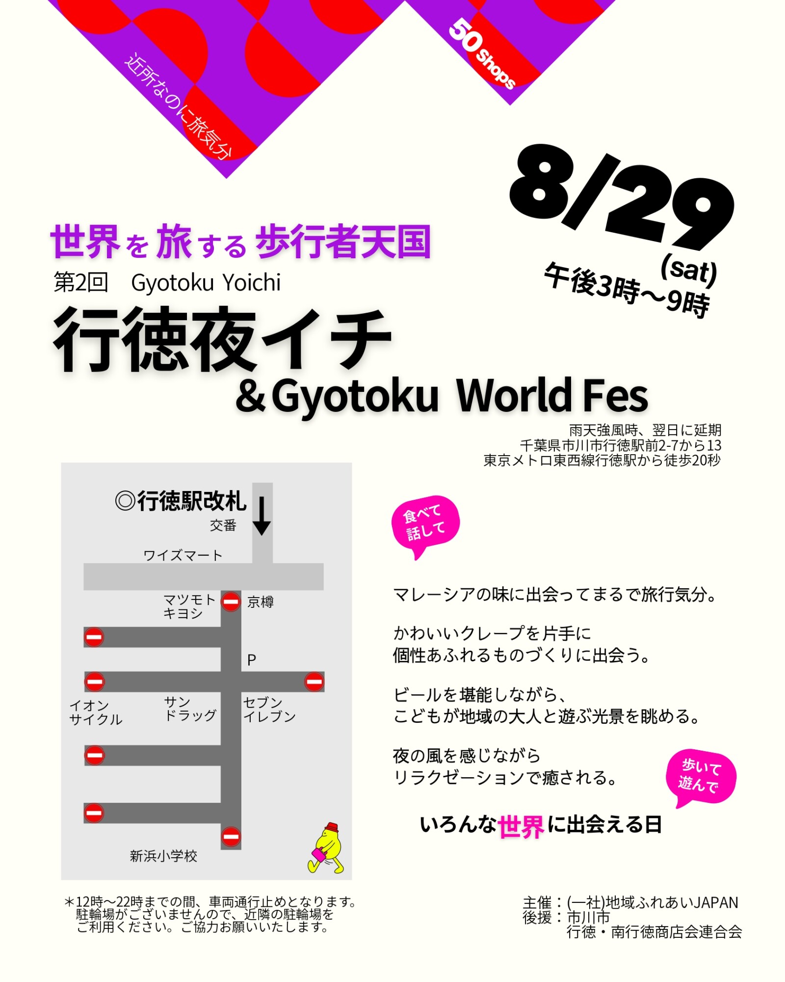 行徳夜イチ