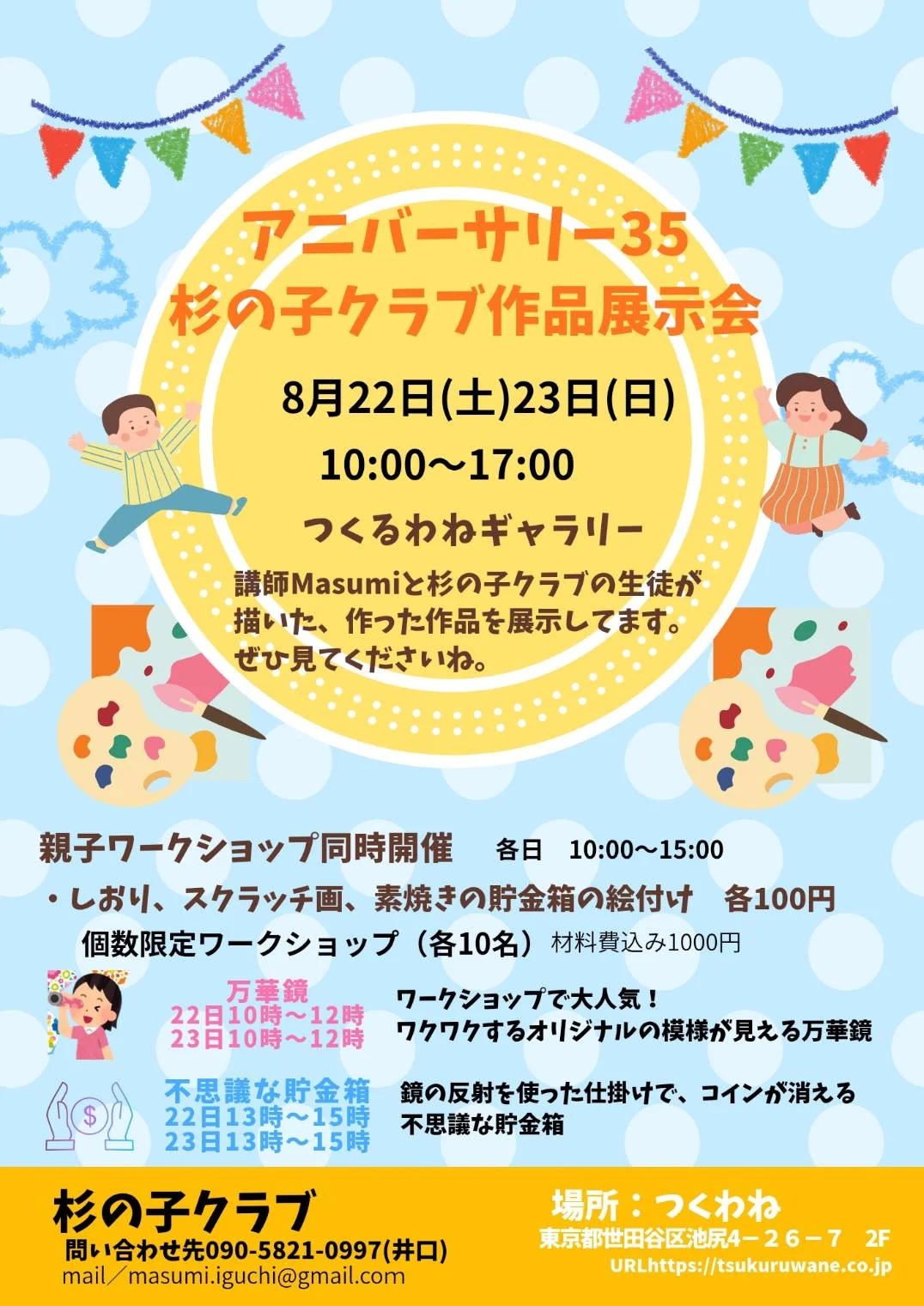 杉の子クラブ作品展示会