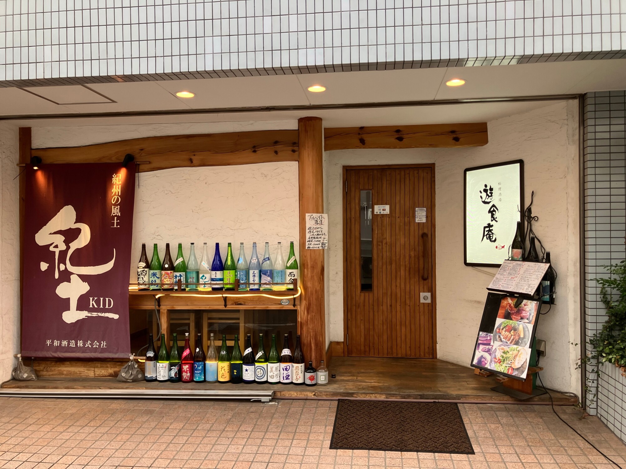 遊食庵の料理
