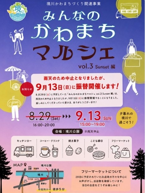 かわまちマルシェ
