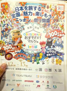 全国ご当地おすそわけマルシェinちばの会場とご当地キャラ