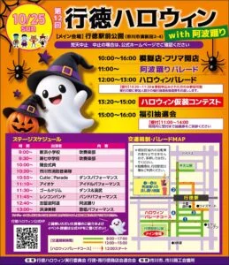 今週末は行徳ハロウィン!【行徳】