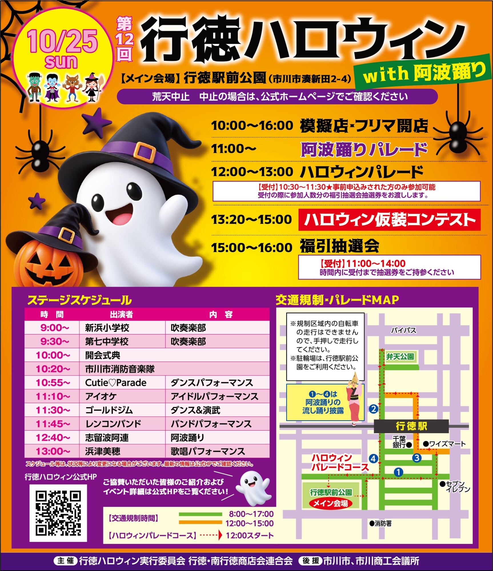 今週末は行徳ハロウィン！【行徳】