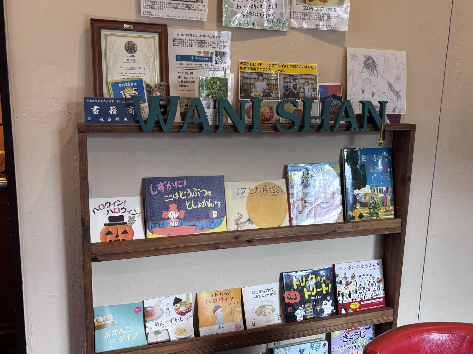 【市川】絵本を片手に親子でのんびり過ごせるカフェ「Cafe’ WANISHAN」【寄り道カフェ散歩Vol,23】