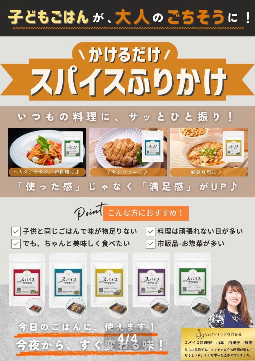 【見つけた!市川の輝く人】「自分のため」から「誰かのため」へ。料理嫌いからスパイス料理家になった山本由里子さん【市川】