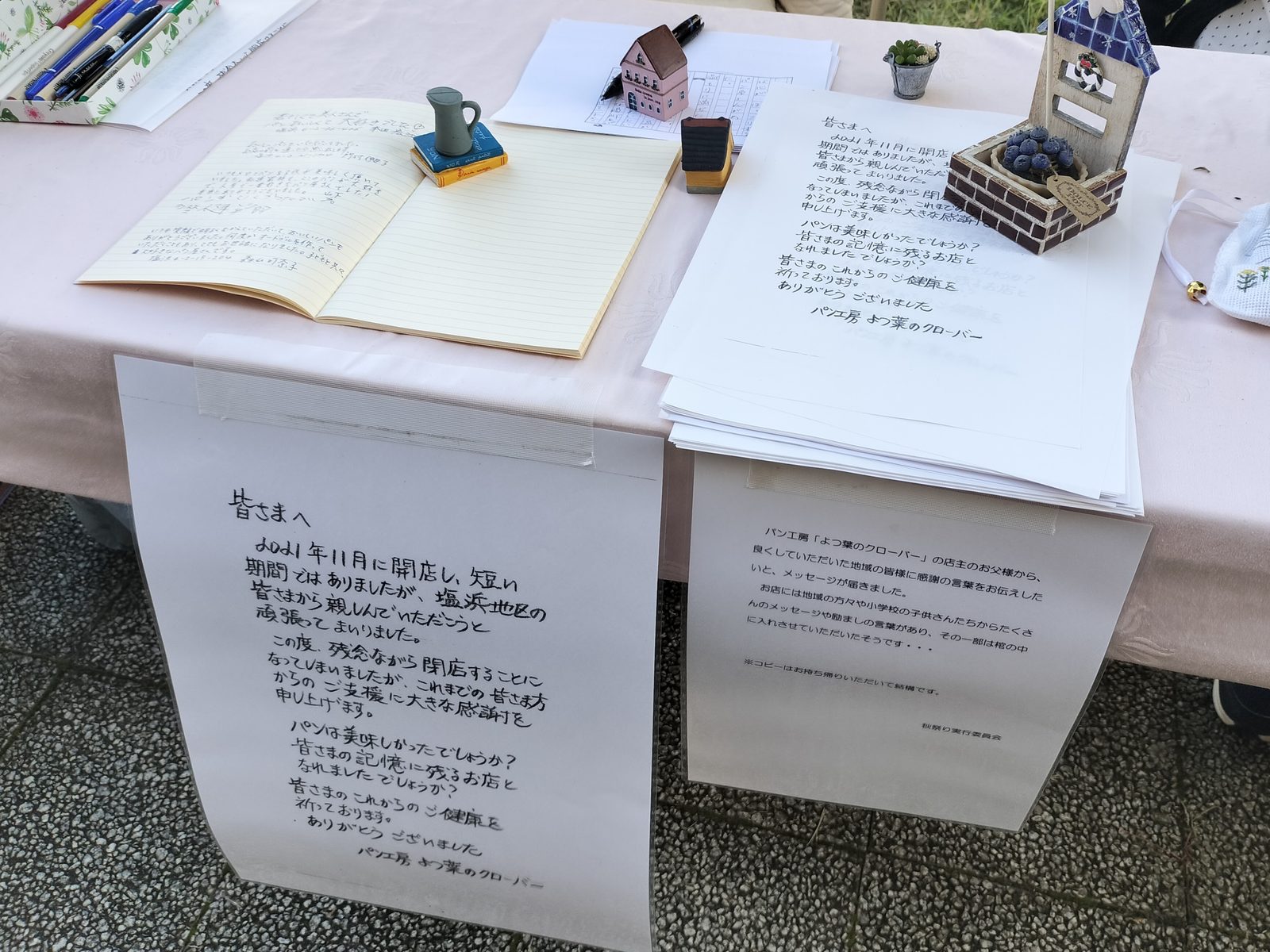 【南行徳】地域で愛されたパン屋さんの追悼コーナーも。「ハイタウン塩浜 秋まつり」が開催されました