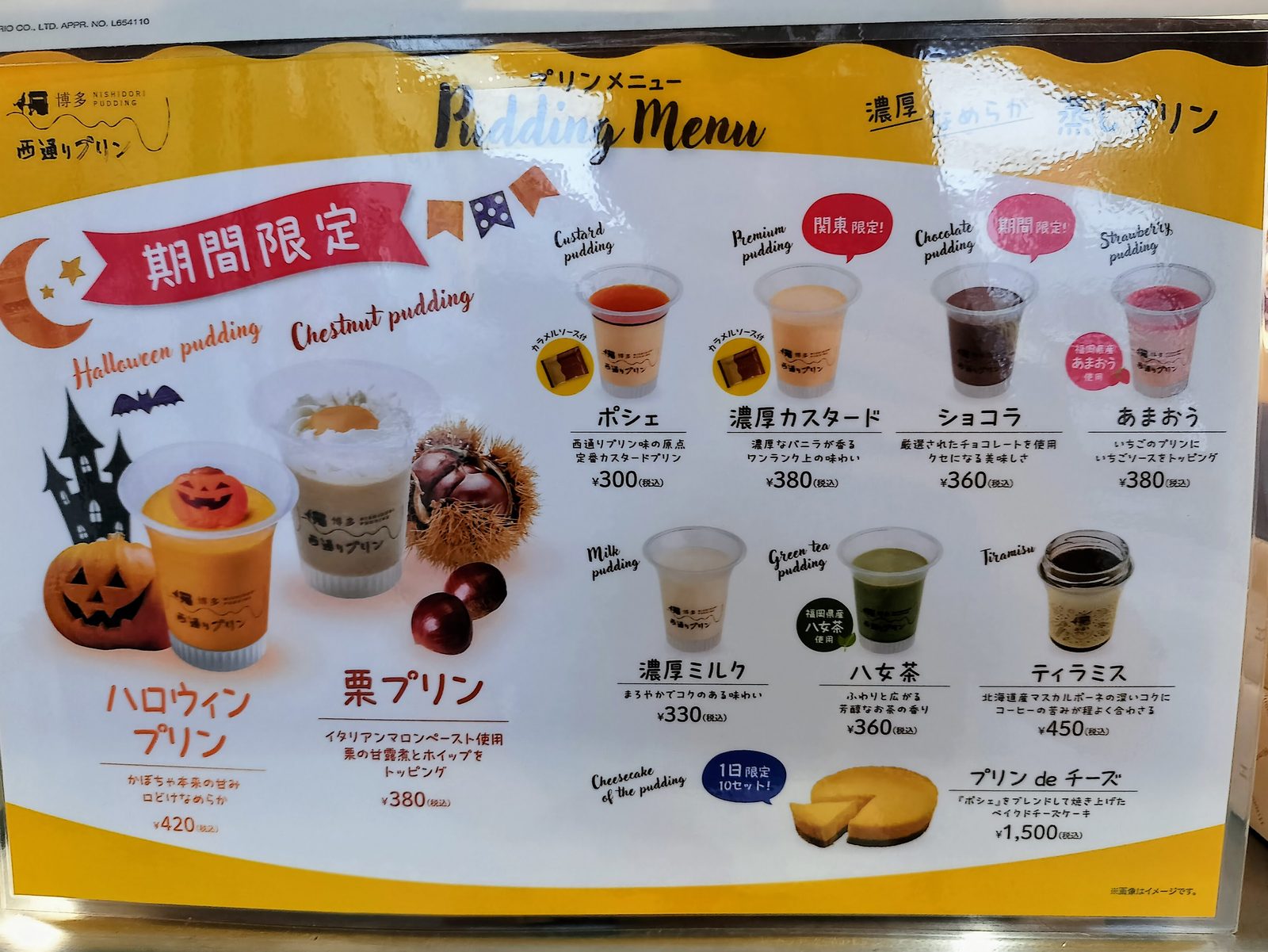 【妙典】博多で人気の「西通りプリン」がやってきた!期間限定ハロウィンプリンを実食レポ【博多 西通りプリン】