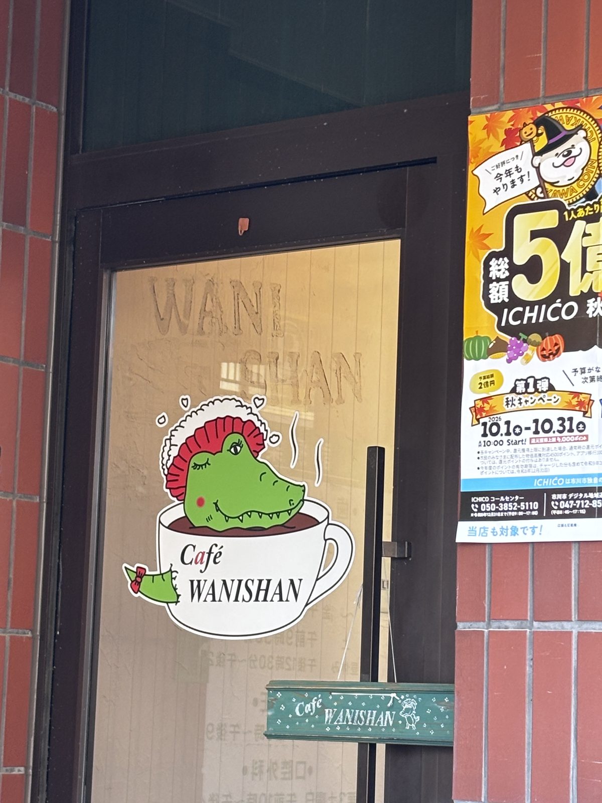 【市川】絵本を片手に親子でのんびり過ごせるカフェ「Cafe’ WANISHAN」【寄り道カフェ散歩Vol,23】