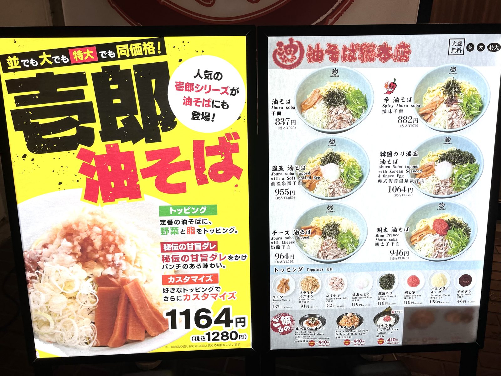 【西葛西】「壱角家」がリニューアル!13種類以上の調味料で味変を楽しめる「油そば」を実食【壱角家 西葛西駅前店】