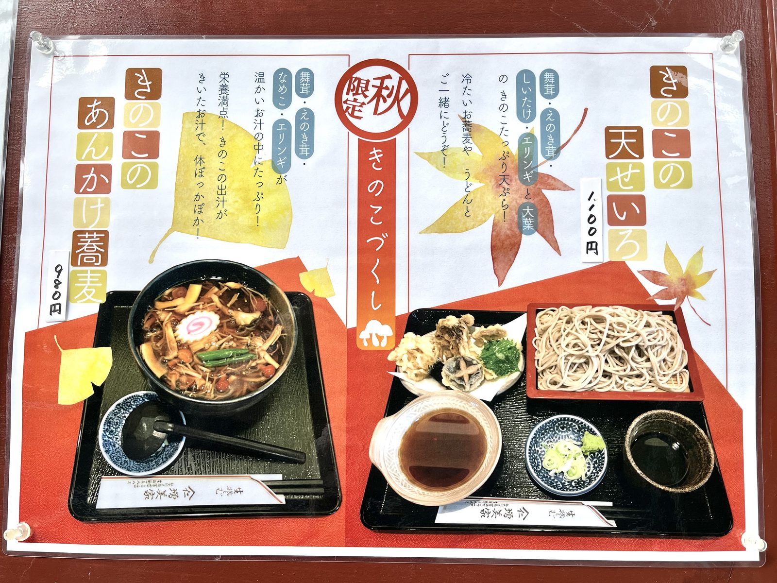 【南葛西】そば処「増美家」で秋の味覚を堪能!きのこの天せいろを実食レポ
