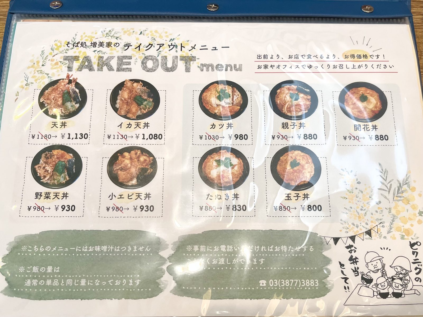 【南葛西】そば処「増美家」で秋の味覚を堪能!きのこの天せいろを実食レポ