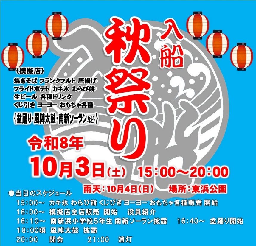 【行徳】夜風が心地いい!今年から秋開催「入船秋祭り」参加レポート