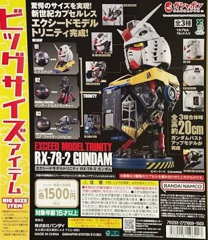 1つ1500円・全3種のカプセルトイ