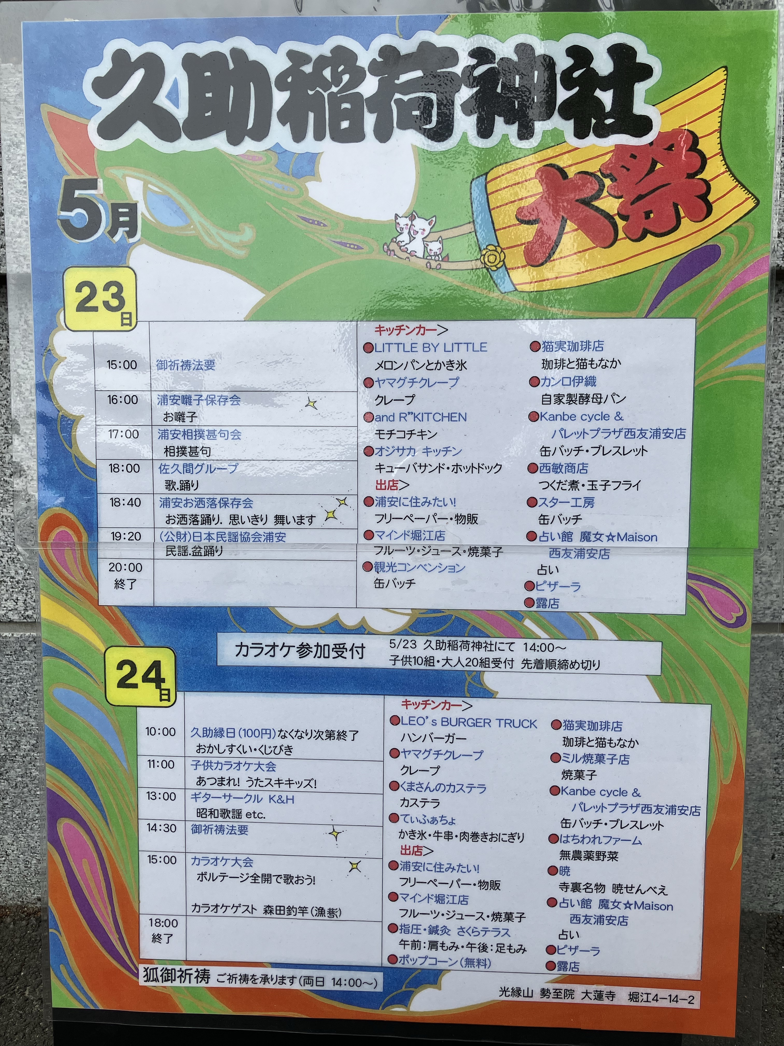 久助稲荷神社の大祭