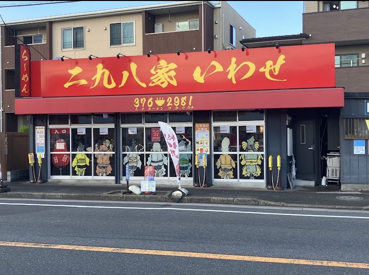 いつも行列！二九八家（ふくわうち）の濃厚つけ麺　本八幡グルメ