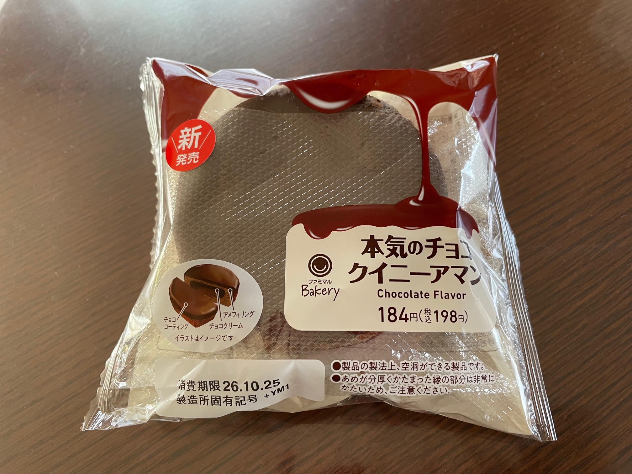 ファミマの「本気のチョコがけパン」