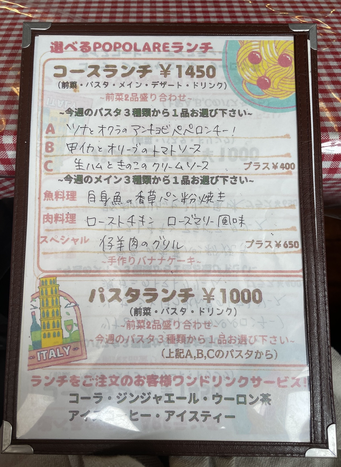 オステリア・ポポラーレのパスタランチ