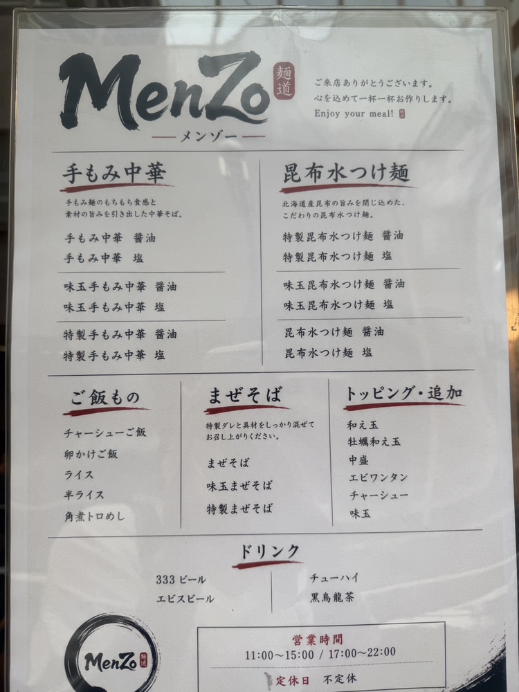 【本八幡NEWOPEN】チャーシューも麺もボリューム満点!昆布水つけ麺「MenZo」に行ってみた