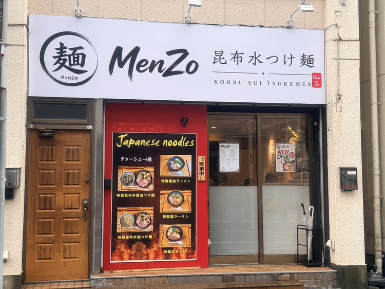 【本八幡NEWOPEN】チャーシューも麺もボリューム満点!昆布水つけ麺「MenZo」に行ってみた