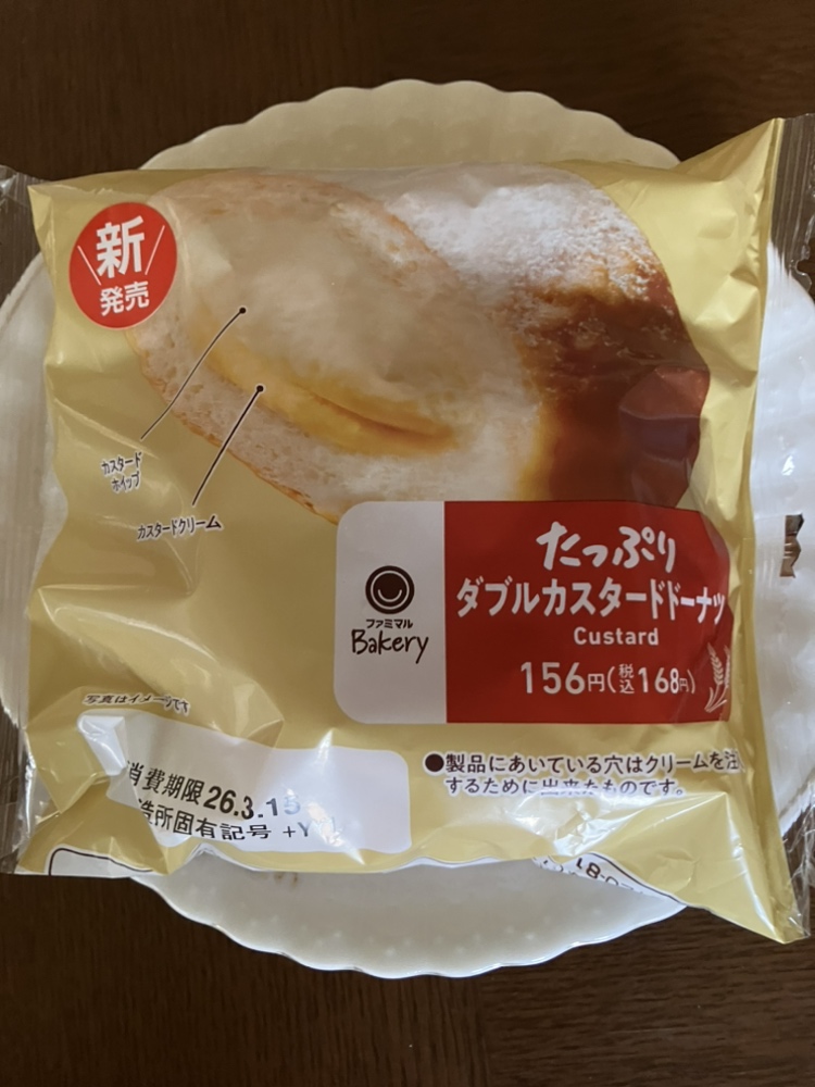 ファミマたっぷりダブルカスタードドーナツ