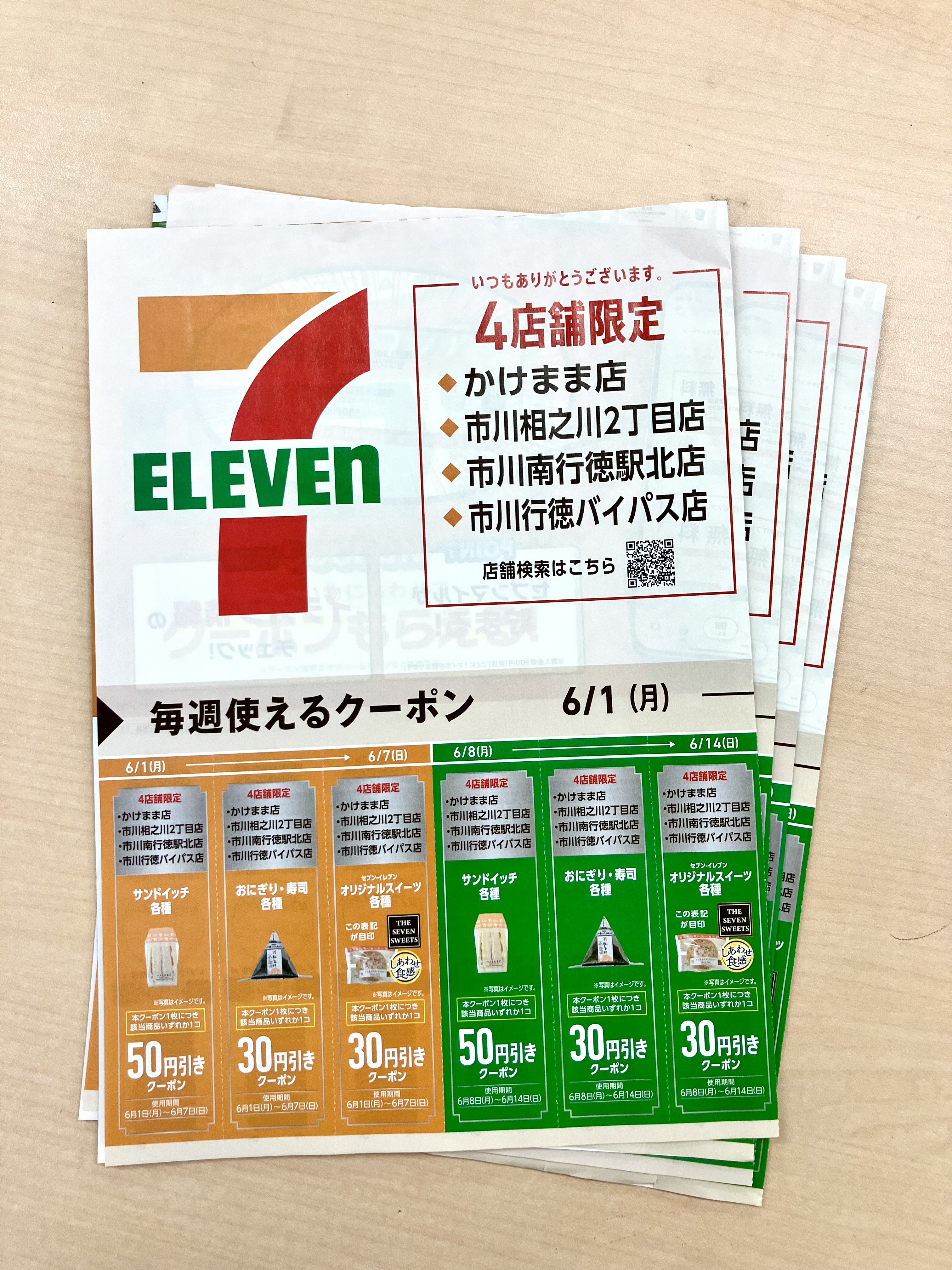南行徳周辺4店舗限定クーポン