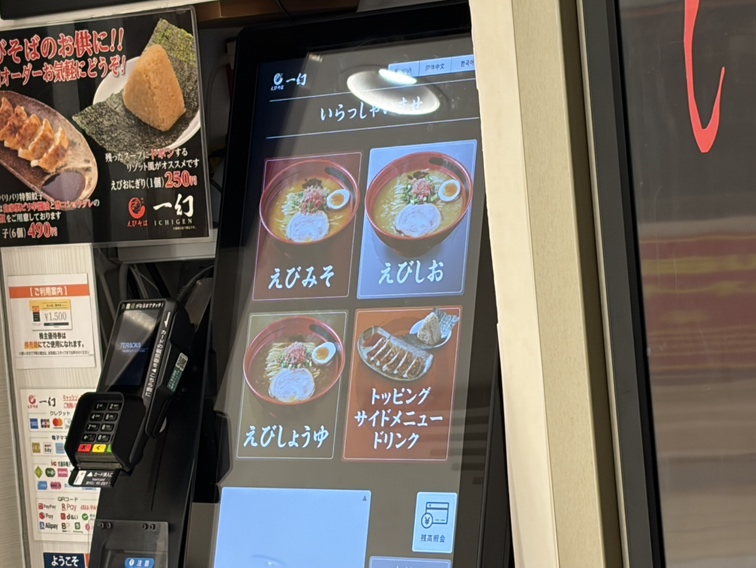 えびそば一幻 東京駅店