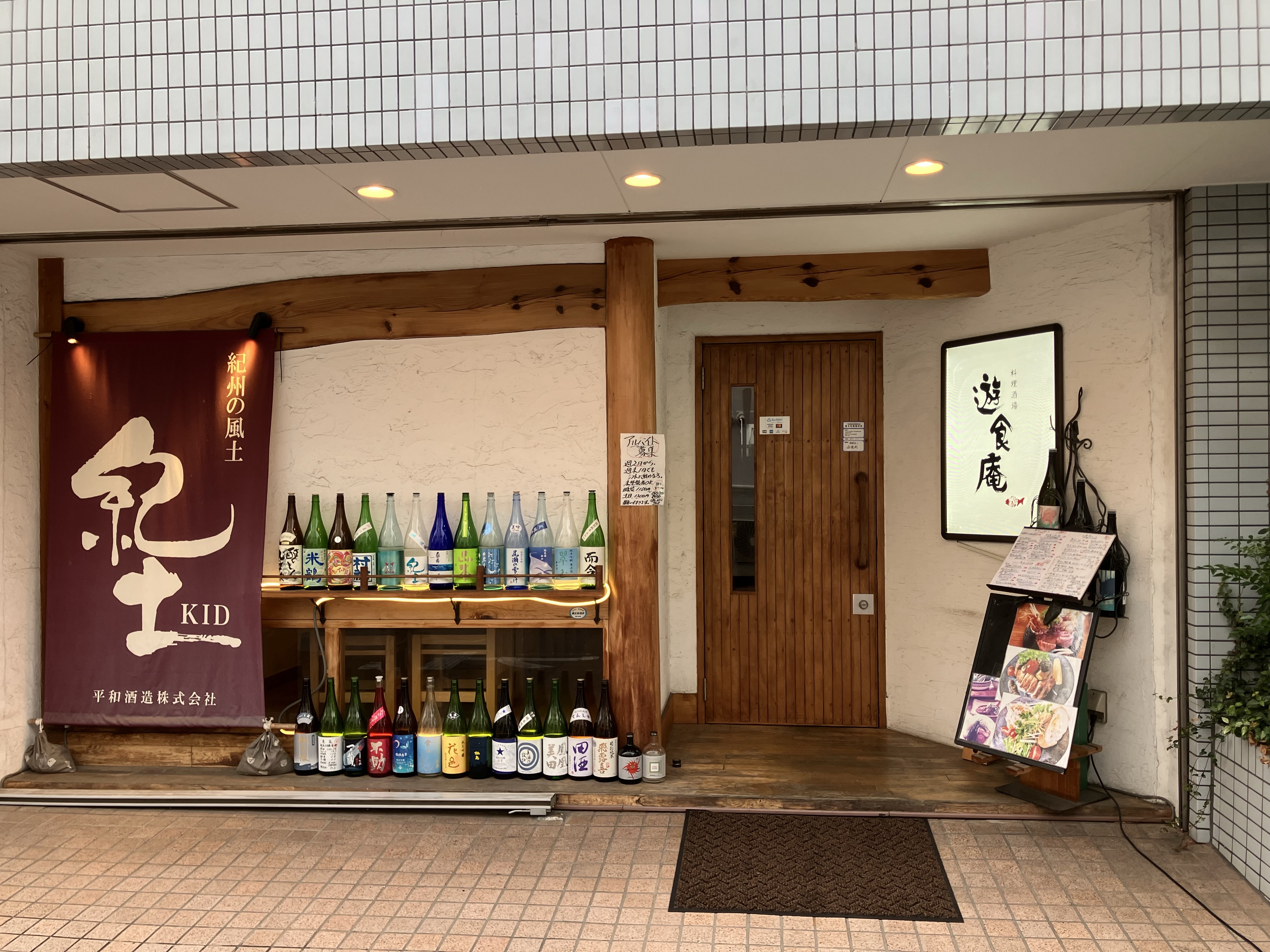 遊食庵の料理1