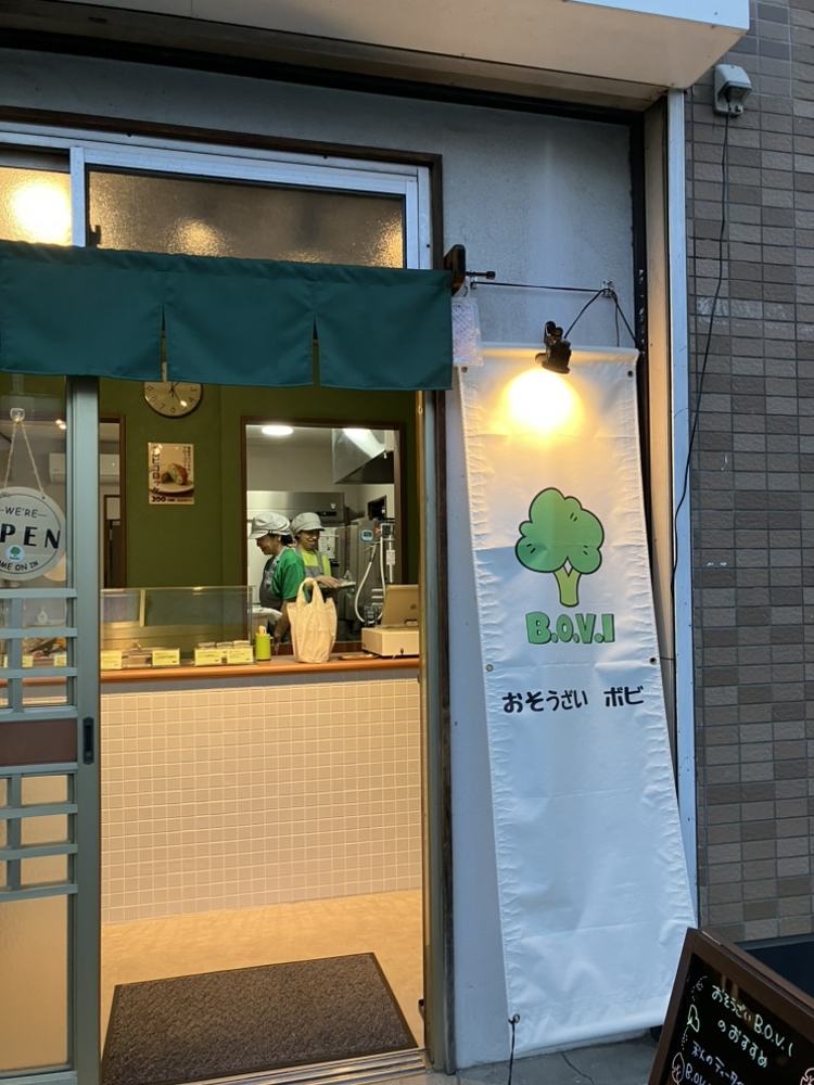 おそうざい専門店「ボビ」
