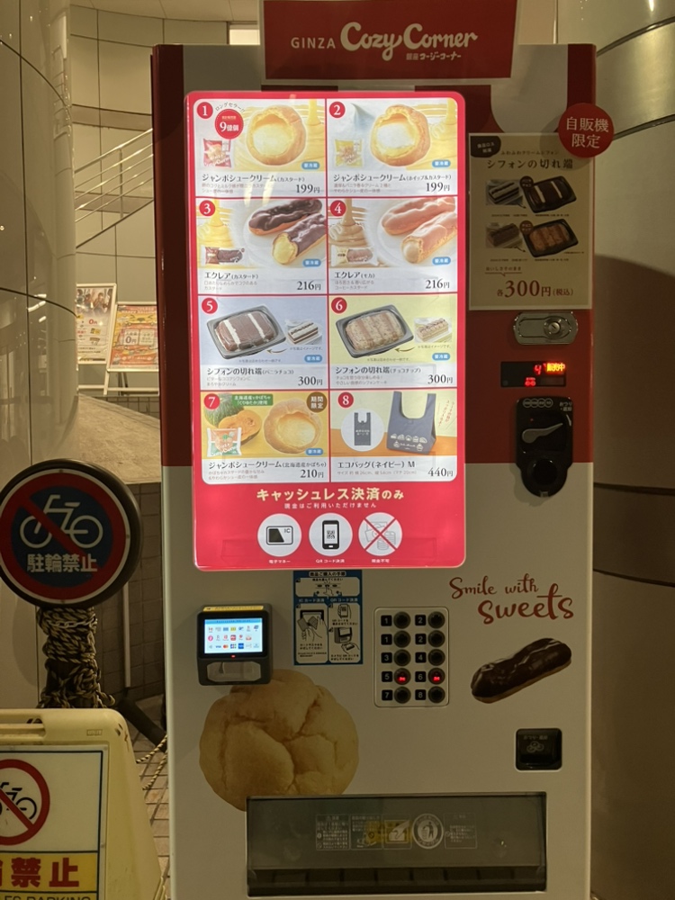 コージーコーナーの自販機
