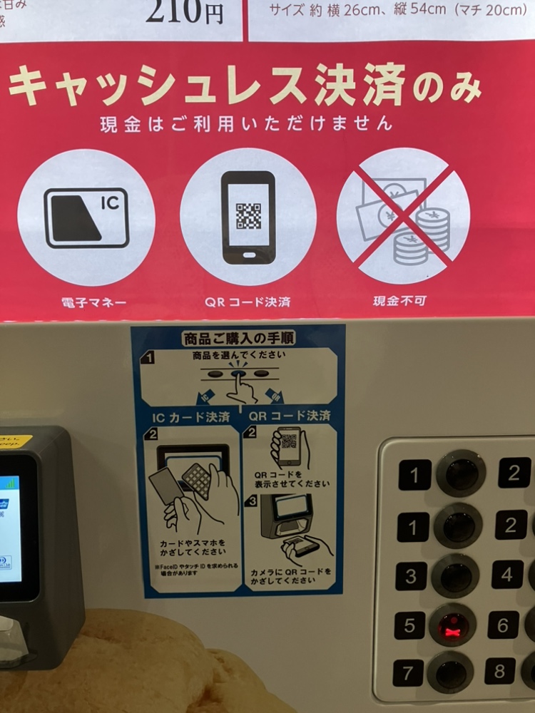 コージーコーナーの自販機