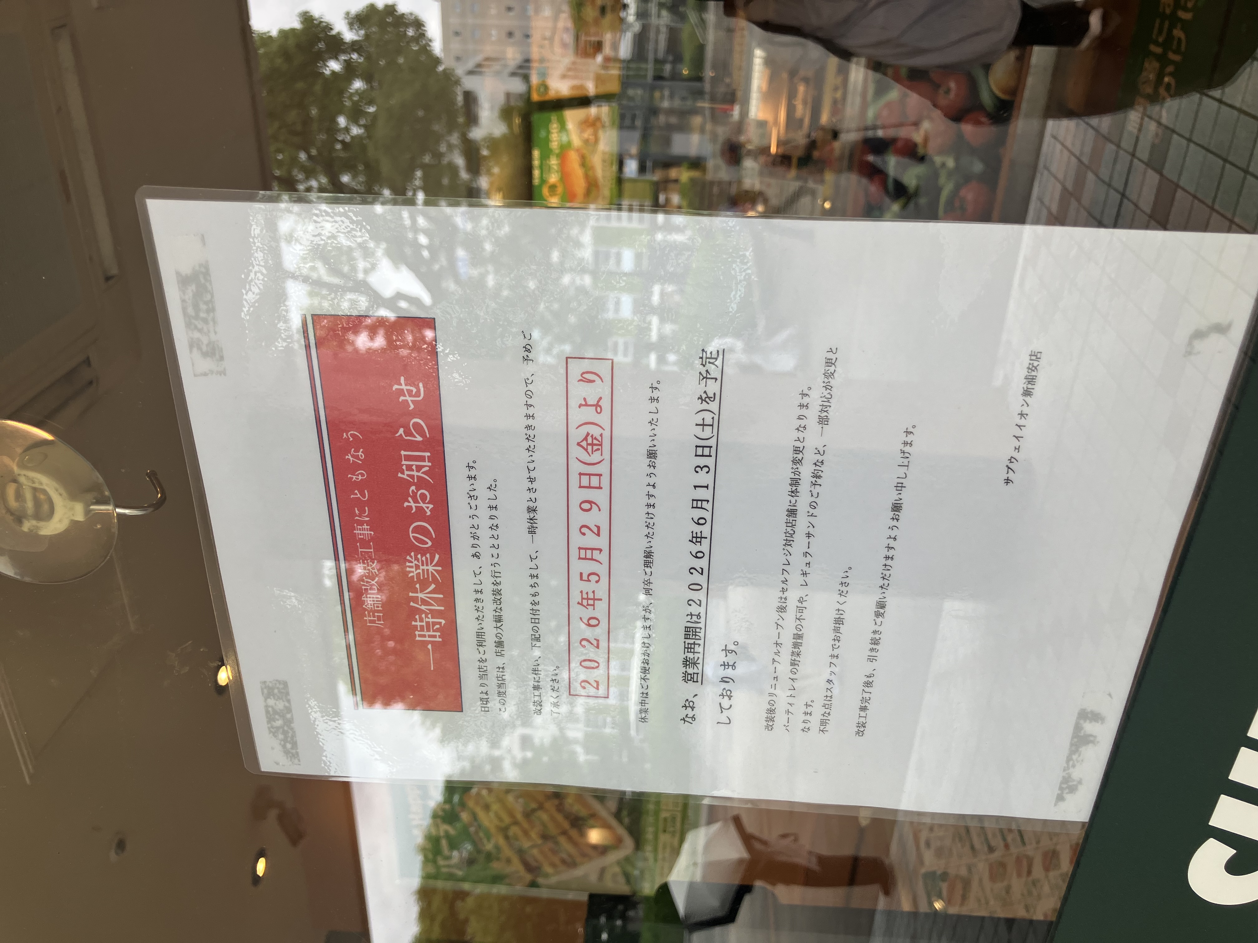 サブウェイイオン新浦安店臨時休業