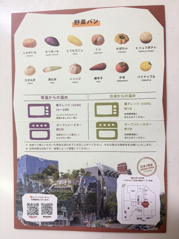 【原宿】JUNGNAMMI(ジョンナムミ)の野菜パンを食べてみた!もちもち食感と野菜の甘みが魅力