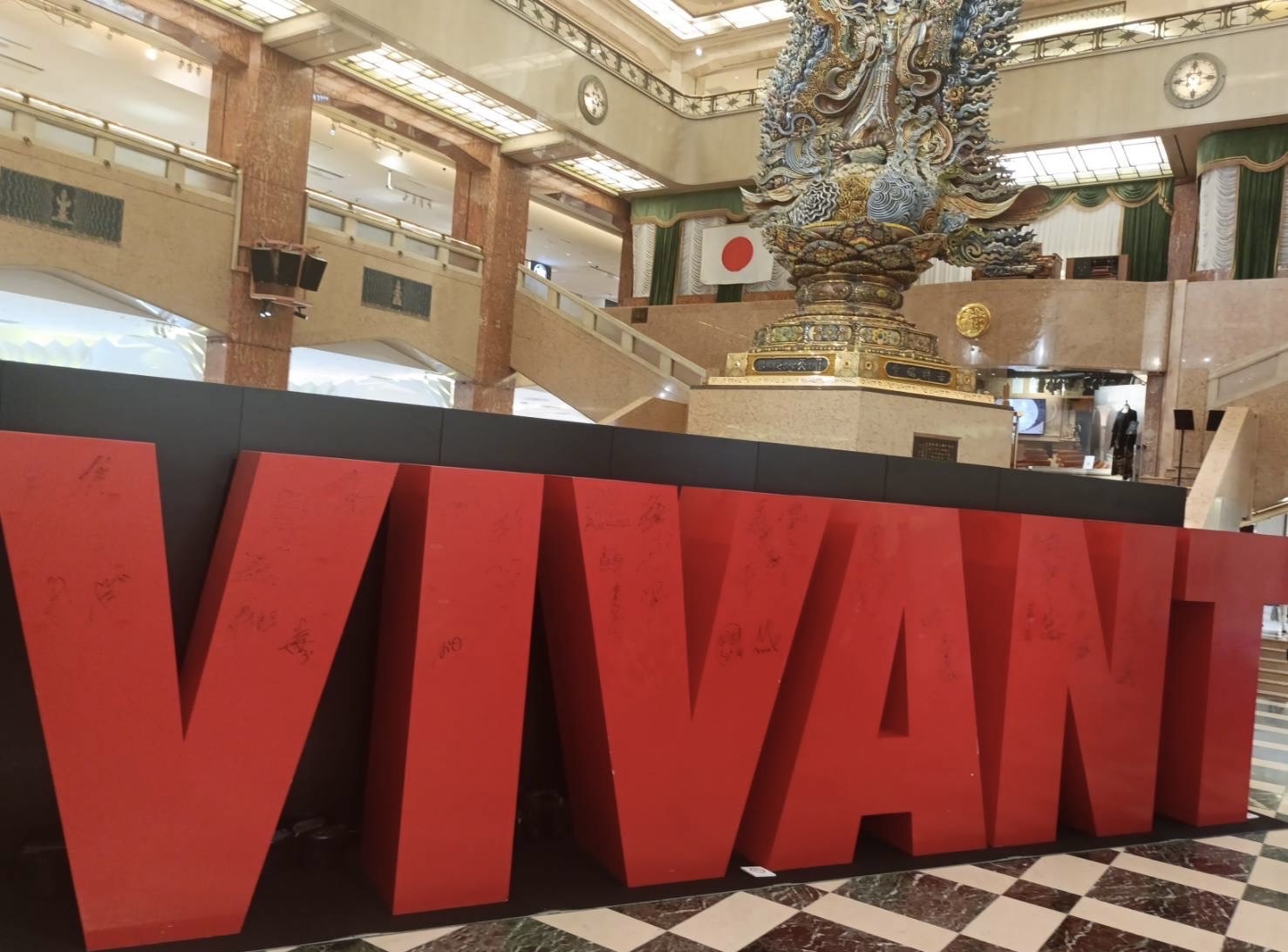 日本橋三越 VIVANT特別展